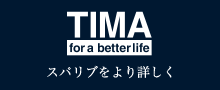 お酒・アルコール代謝とアンチエイジング抗酸化サプリメントを研究開発するTIMA Japan株式会社サイト